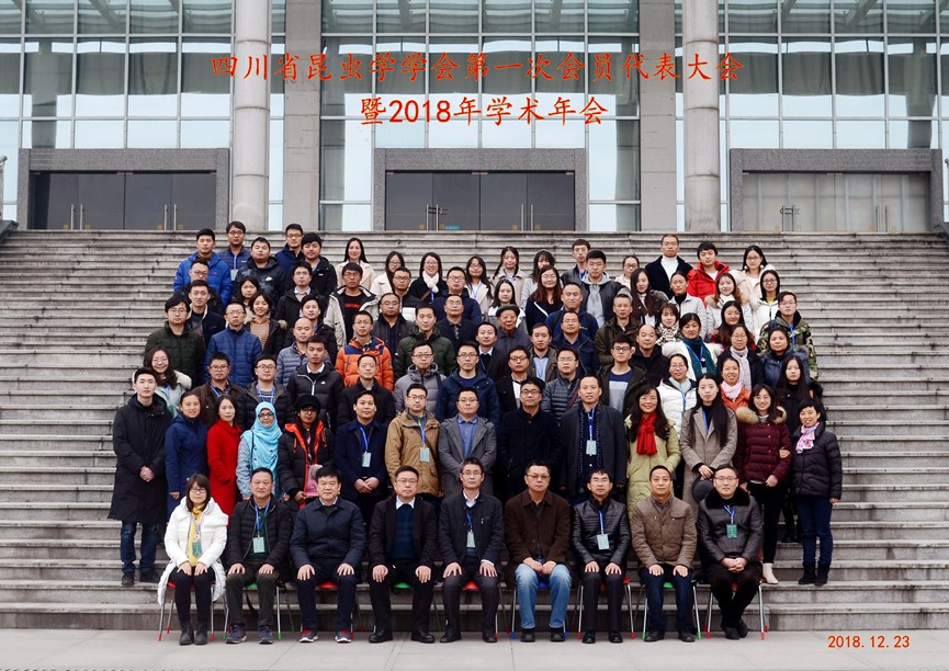 四川昆虫学会第一次会员代表大会暨2018年学术在四川农业大学隆重召开